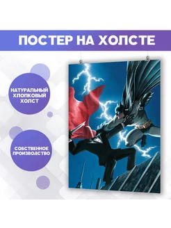 Постер Бэтмен Batman Marvel Марвел Под колпаком (3) 30х40 см