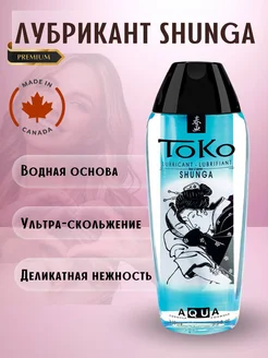 Лубрикант на водной основе Toko Aqua