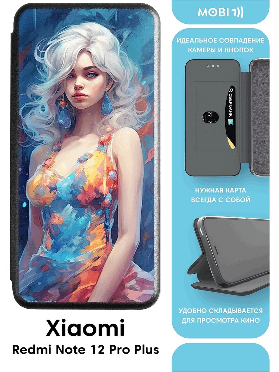 Стильный чехол-книга на Xiaomi Redmi Note 12 Pro Plus Mobi711 103917222  купить в интернет-магазине Wildberries