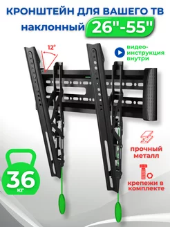 Кронштейн для телевизора наклонный