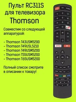 Пульт RC311S для телевизора Thomson