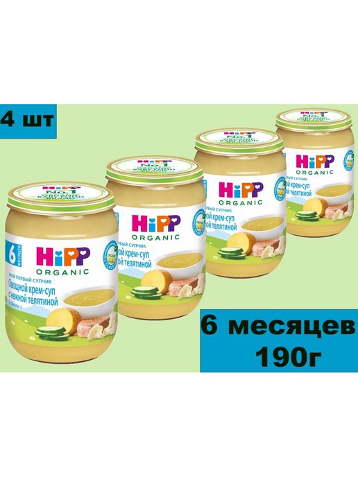 Крем-суп hipp овощной с нежной телятиной