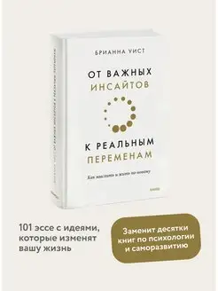 От важных инсайтов к реальным переменам