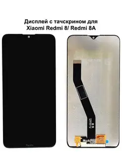 Дисплей Xiaomi Redmi 8 Redmi 8A черный REF-OR