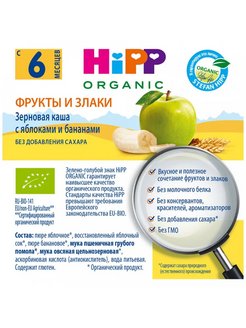 Hipp каша зерновая с яблоками и бананами с 8 мес 190 г