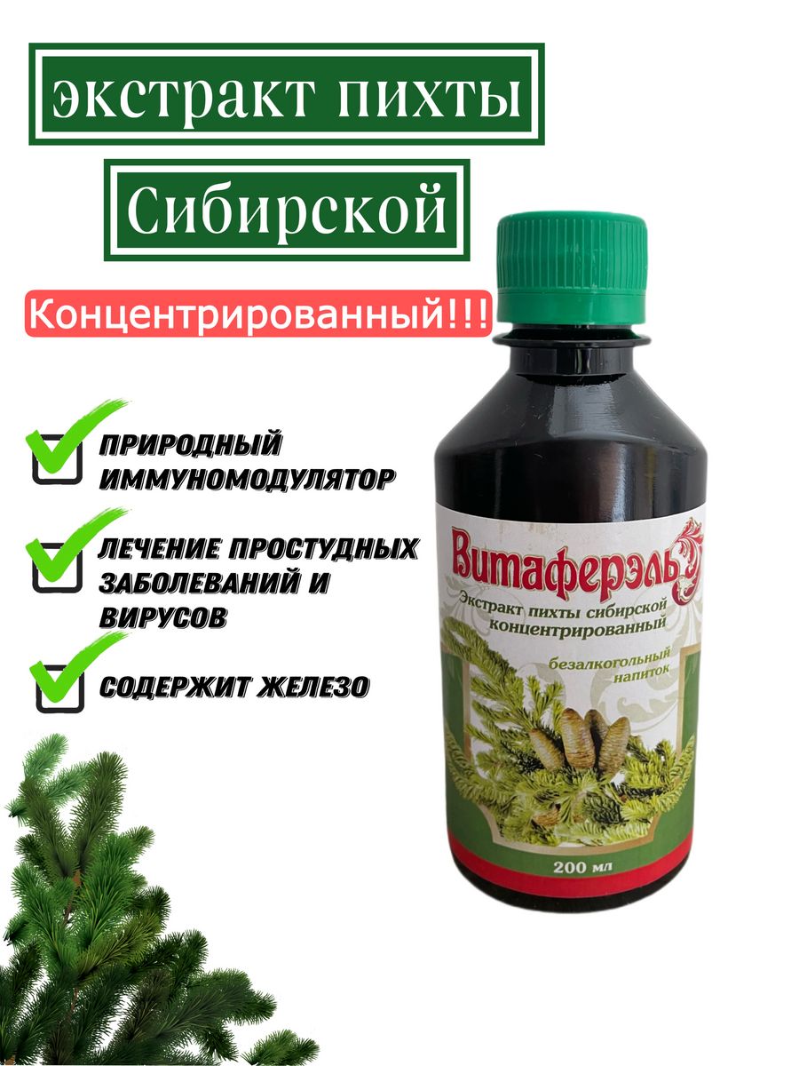 Экстракт пихты сибирской