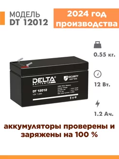 Аккумулятор Delta DT 12012 12v 1.2Ah