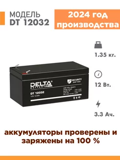 Аккумулятор DT 12032 12v 3.3Ah