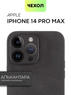 Чехол на iPhone 14 Pro Max Айфон 14 ПроМакс алькантара