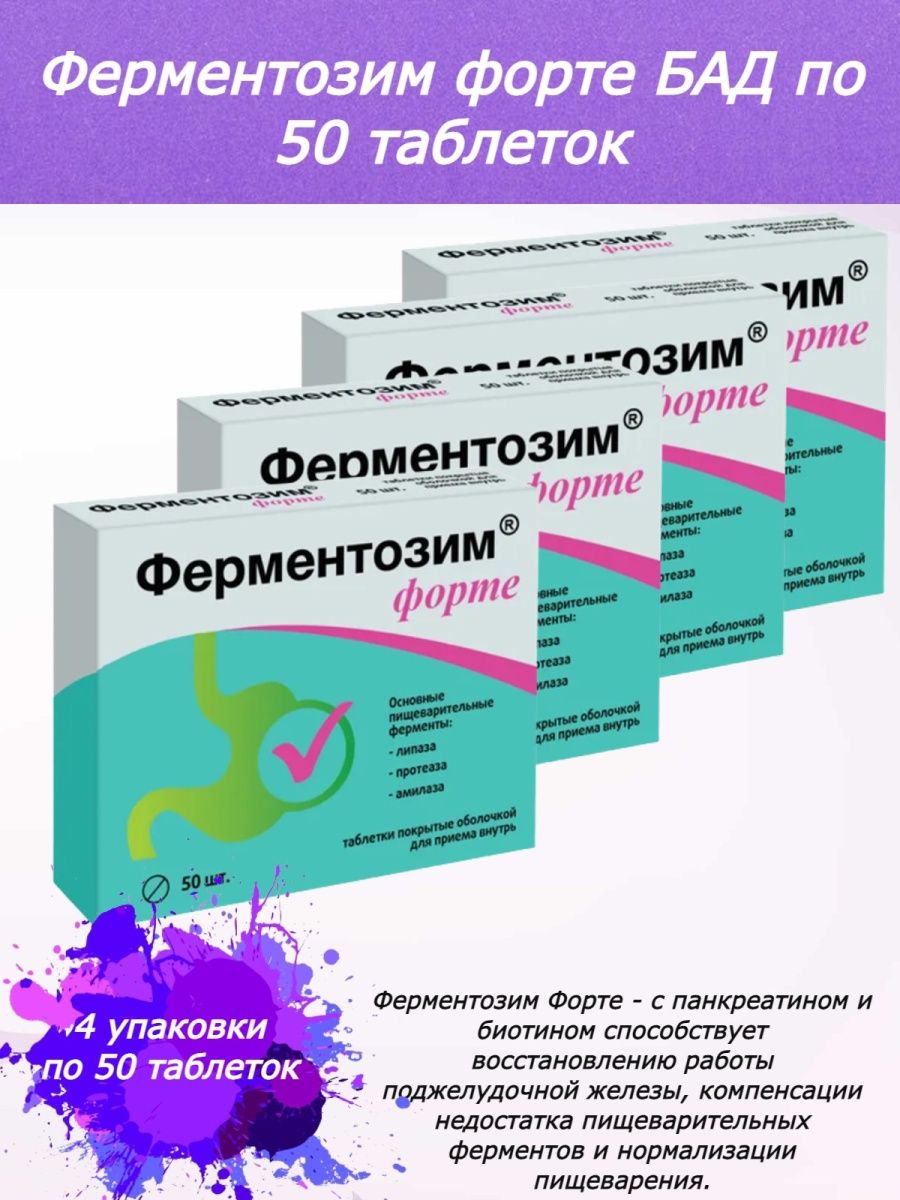 Ферментозим инструкция