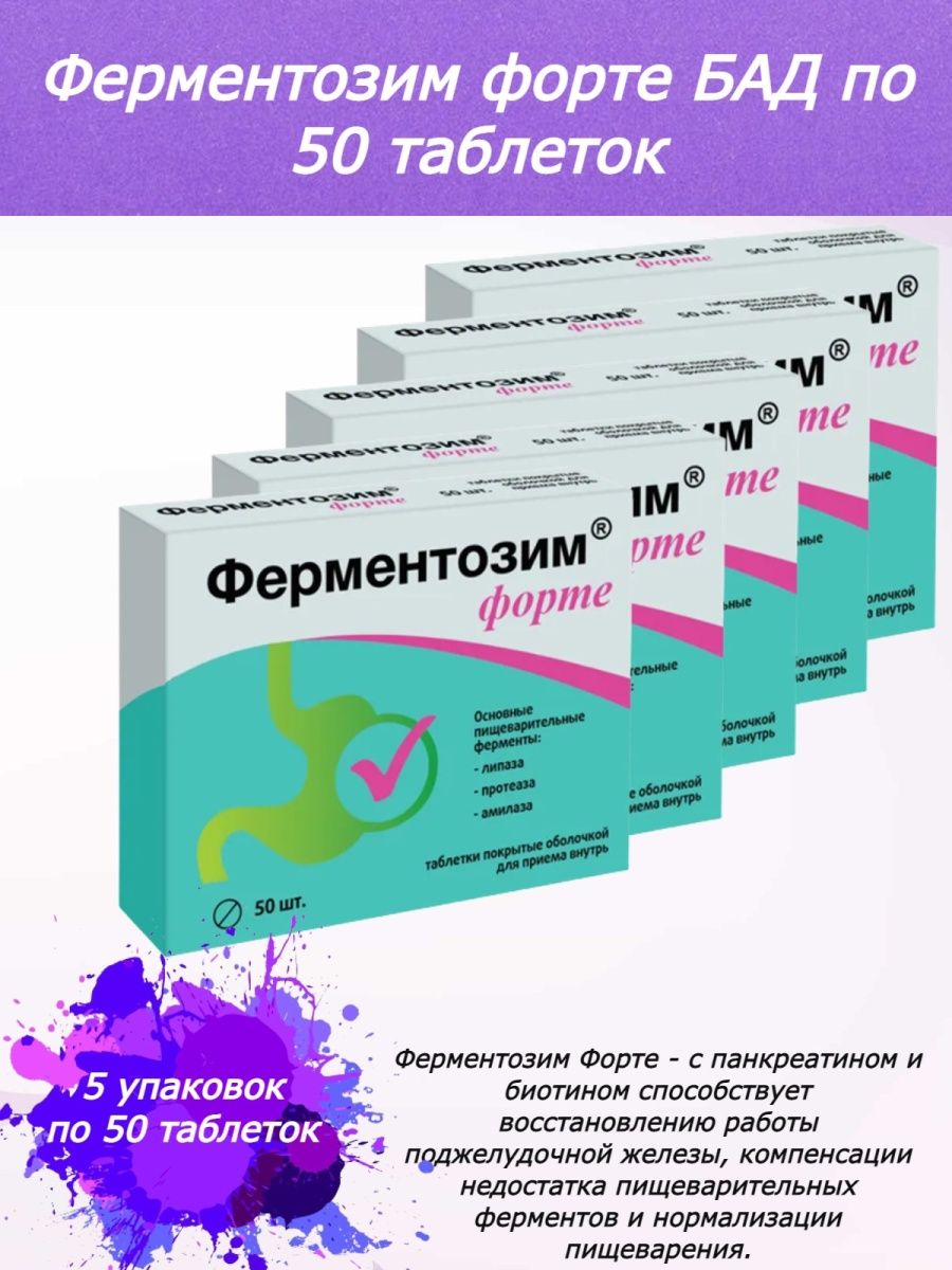 Ферментозим 10000 таблетки инструкция