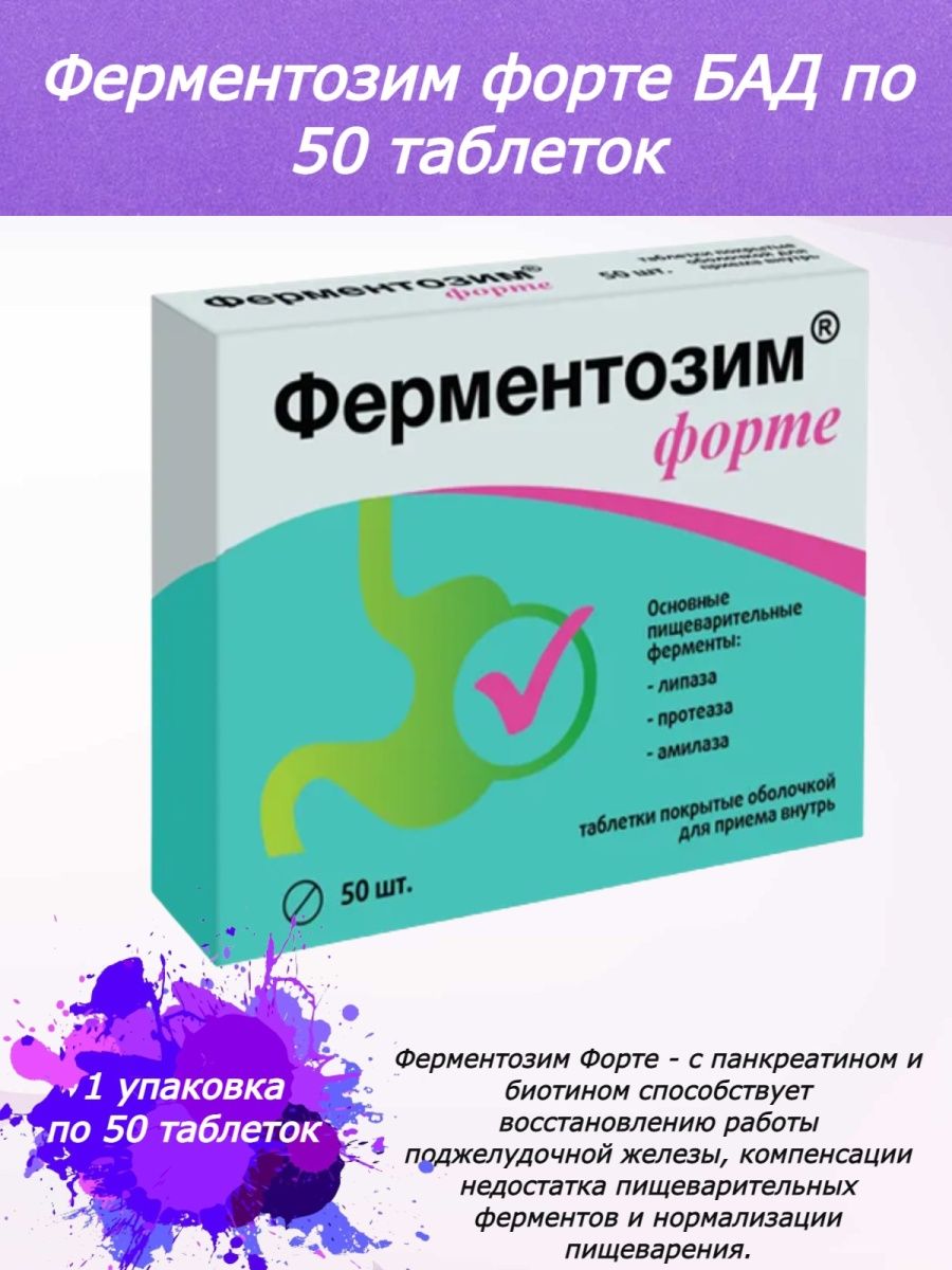 Ферментозим форте