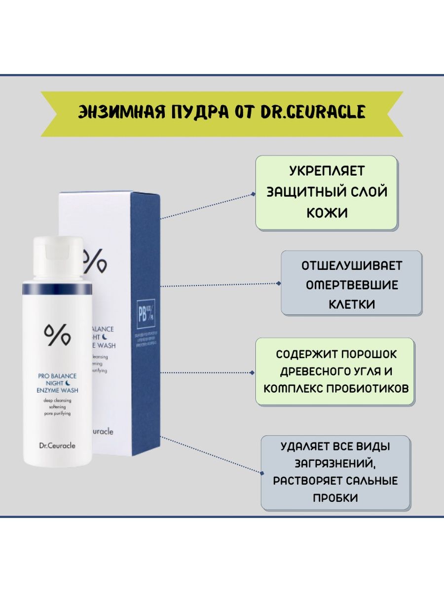 Dr ceuracle pro balance night enzyme wash