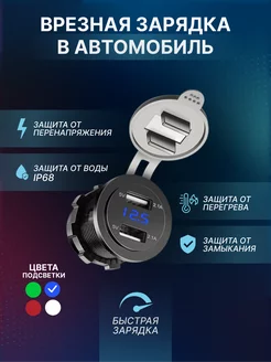 Врезная зарядка в автомобиль 12-24v