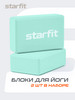 Блок для йоги и фитнеса 2 шт бренд Starfit продавец Продавец № 45944