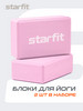 Блок для йоги и фитнеса 2 шт бренд Starfit продавец Продавец № 45944