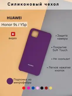 Чехол для телефона Huawei Honor 9s Y5p