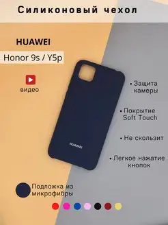 Чехол для телефона Huawei Honor 9s Y5p