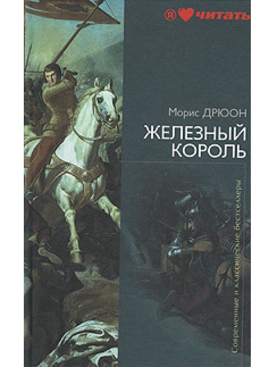 Железный книги