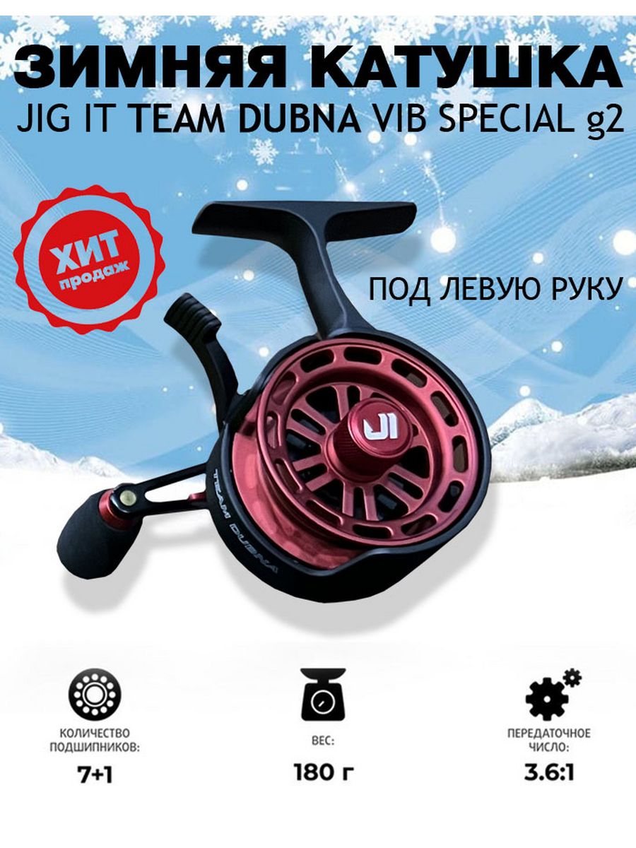 Катушка зимняя jig it team dubna