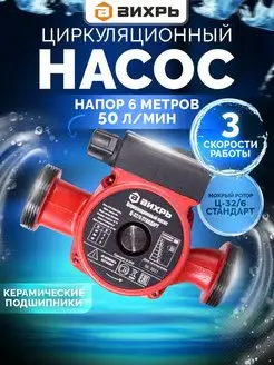 Насос циркуляционный для отопления и водоснабжения Ц-32 6