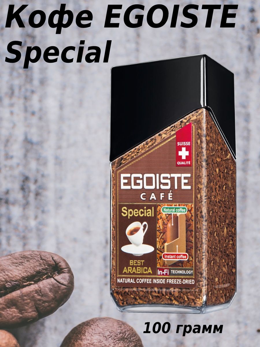 Кофе egoiste special