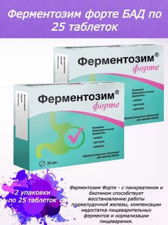 Ферментозим форте