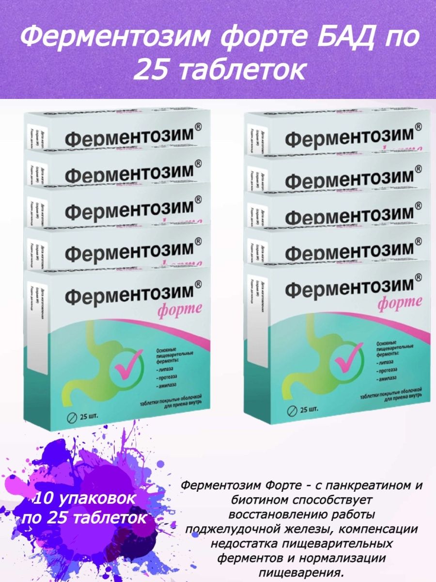 Ферментозим форте