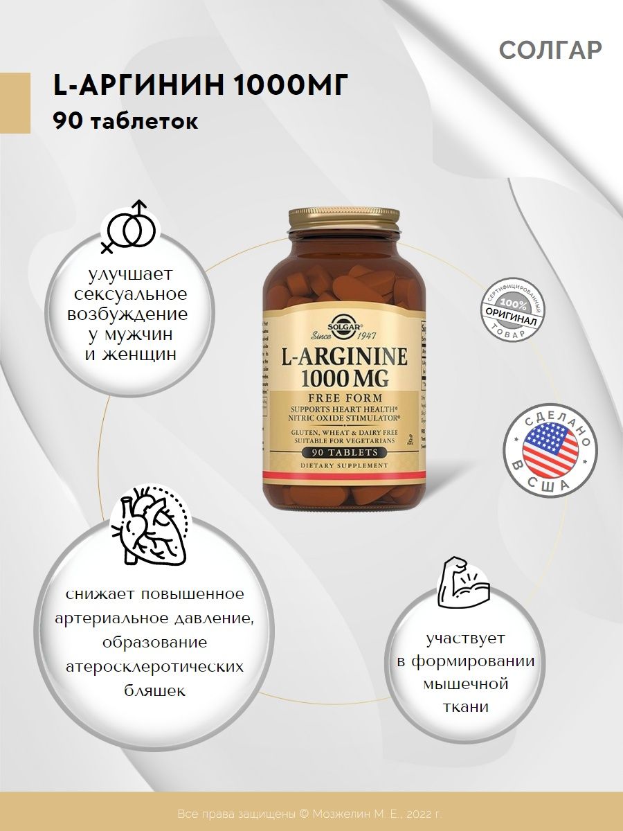 L аргинин для чего мужчине. Солгар l-аргинина таб. 1000мг №90. Л аргинин Солгар. Л аргинин 500мг. Аргинин 1000.