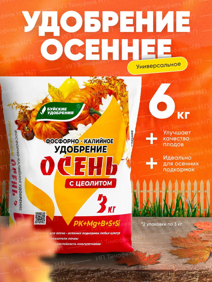 Удобрение осень