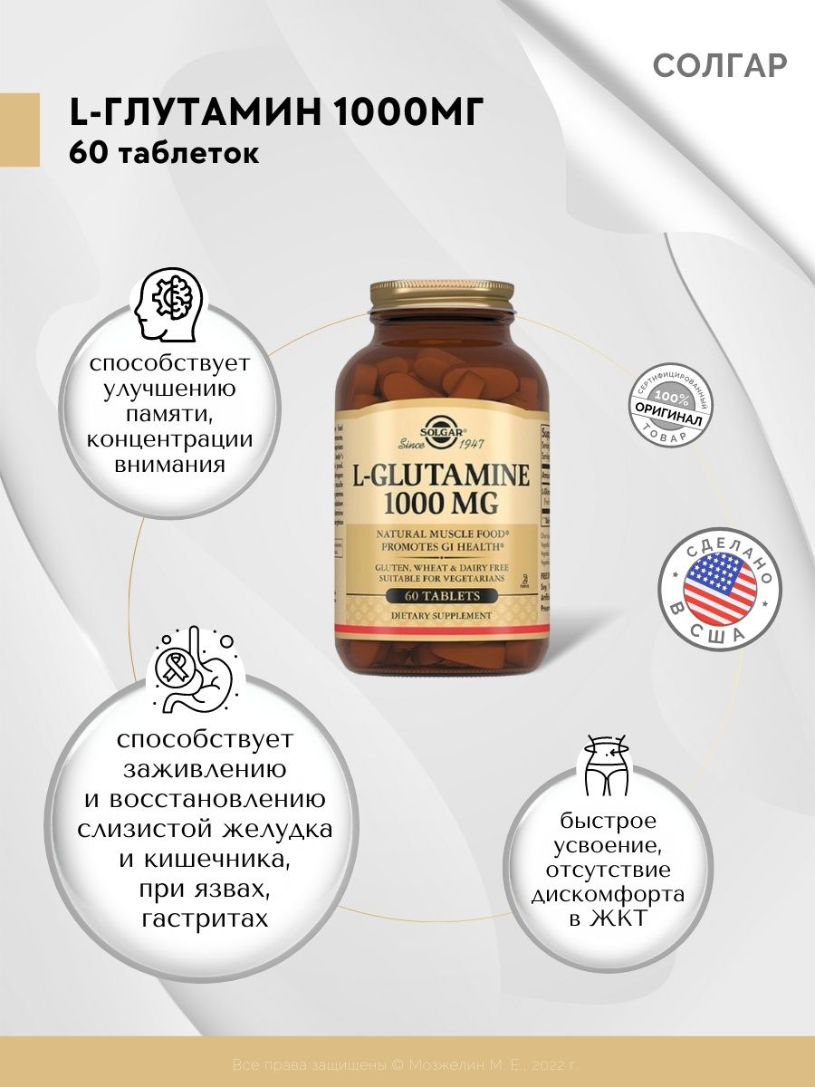 Solgar l Glutamine 1000. L-Glutamine 1000 MG. Solgar l-Glutamine таблетки инструкция. Л-глутамин инструкция по применению.