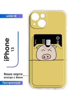 Стильный бампер iphone 13