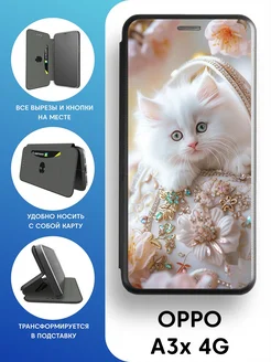 Чехол книжка на OPPO A3x