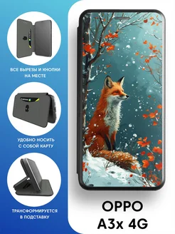 Чехол книжка OPPO A3x