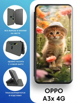 Противоударный чехол-книга на OPPO A3x