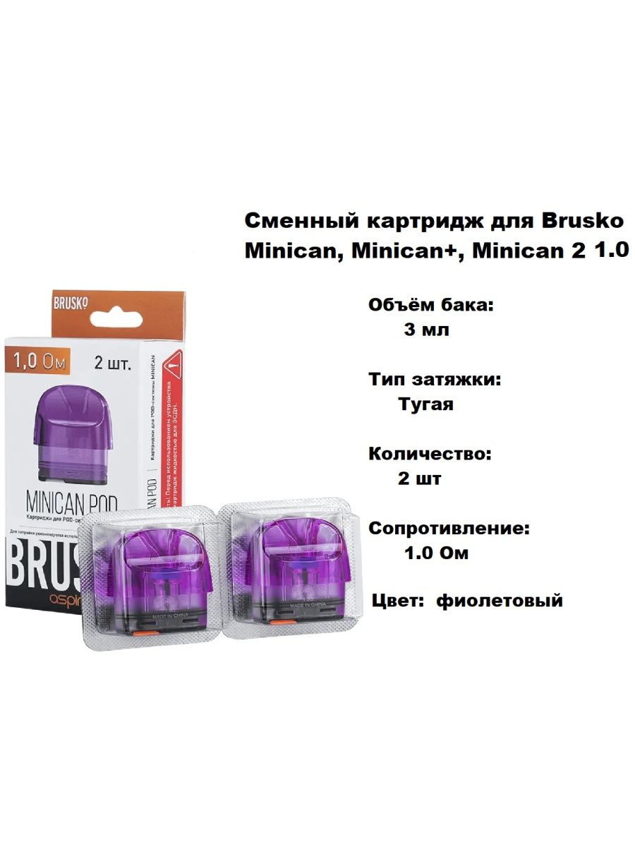 Бруско плюс картридж. Brusko Minican картридж 0.8. Картридж на Бруско миникан 2. Сменный картридж brusko Minican 1 ом. Minican 3 картридж.