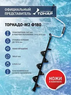 Ледобур цельнотянутый Торнадо 180