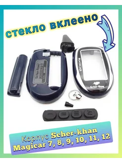 Корпус брелок Scher Khan Magicar 7, 8, 9, 10, 11, 12