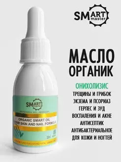 Organic Oil Smart масло Органик