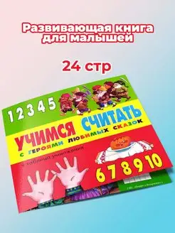 Учимся считать с героями любимых сказок. Умножение