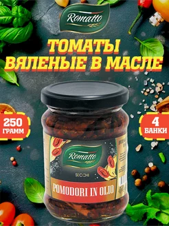 Томаты вяленые в масле, 250 г