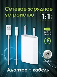 Зарядка для iphone, зарядное устройство