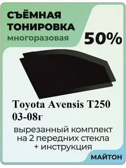 Toyota Avensis 2003-2008 год T250 2 поколение Авенсис Т250