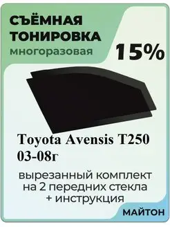 Toyota Avensis 2003-2008 год T250 2 поколение Авенсис Т250