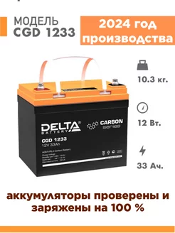 Аккумулятор CGD 1233 12v 33Ah