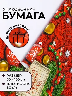 Новогодняя упаковочная бумага листовая