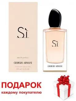 Парфюмерная вода Giorgio Armani Si EDP Армани Си 100 мл