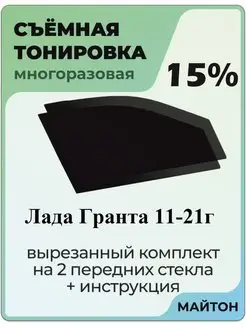 для авто Лада Ваз Гранта 2011-2022 год