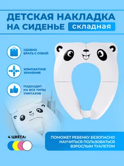 Детское сидение на унитаз Panda