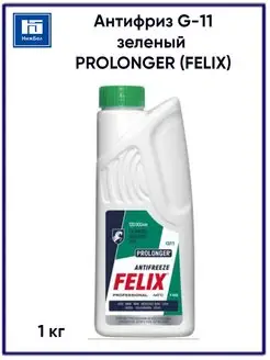 Антифриз G-11 зеленый PROLONGER FELIX охлаждающая жидкость